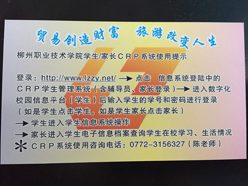 校园CRP系统使用提示