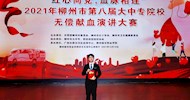 Students of LVTC won the third prize in the 8th Voluntary Blood Donation Speech Contest of colleges and technical secondary schools in Liuzhou 